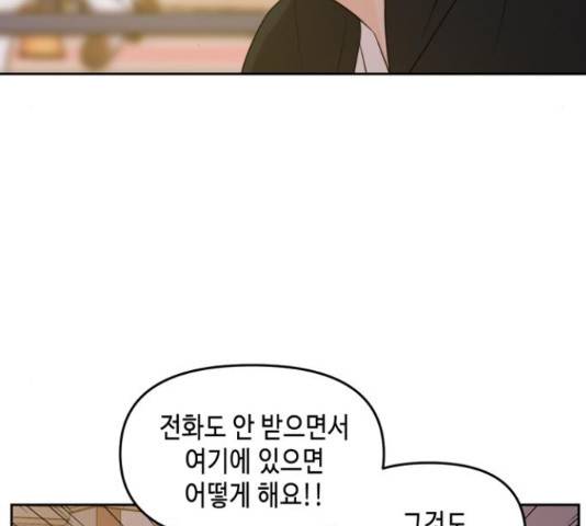 이번 생도 잘 부탁해 67화 27