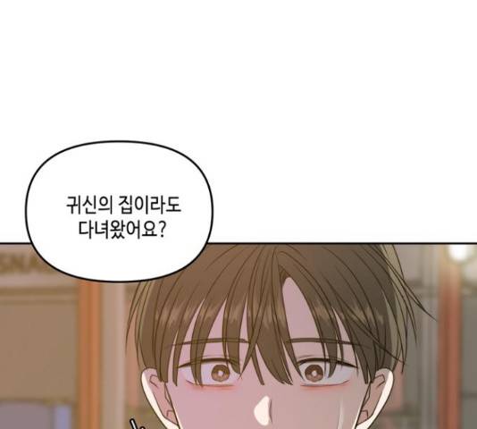 이번 생도 잘 부탁해 67화 29