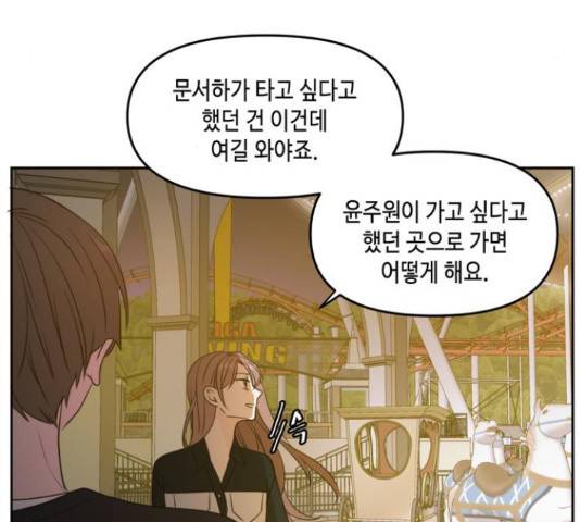 이번 생도 잘 부탁해 67화 31