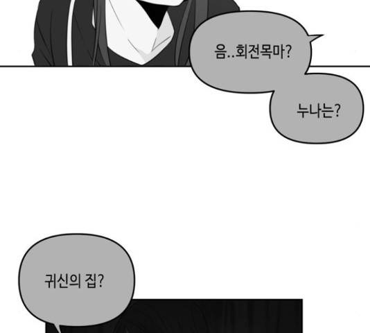 이번 생도 잘 부탁해 67화 35