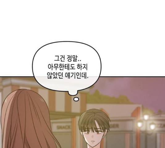 이번 생도 잘 부탁해 67화 37