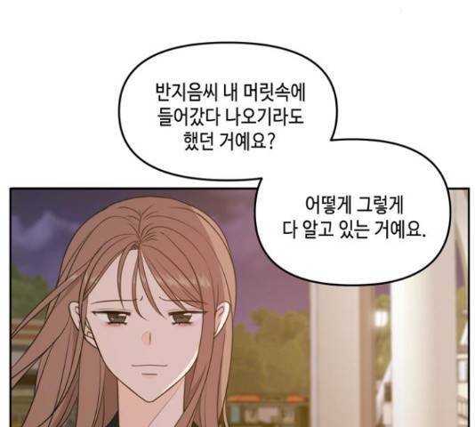 이번 생도 잘 부탁해 67화 39