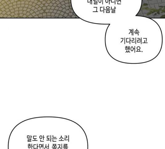 이번 생도 잘 부탁해 67화 42