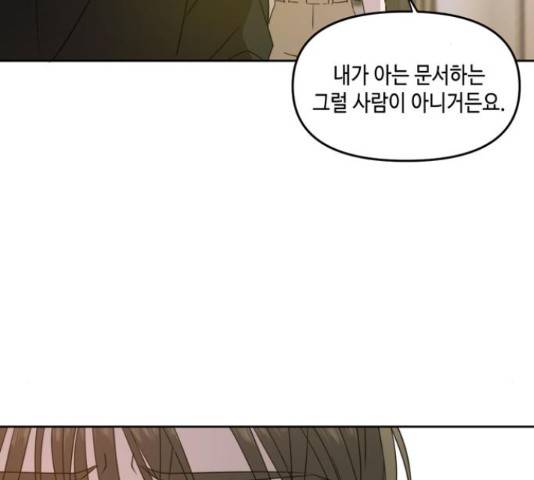 이번 생도 잘 부탁해 67화 44