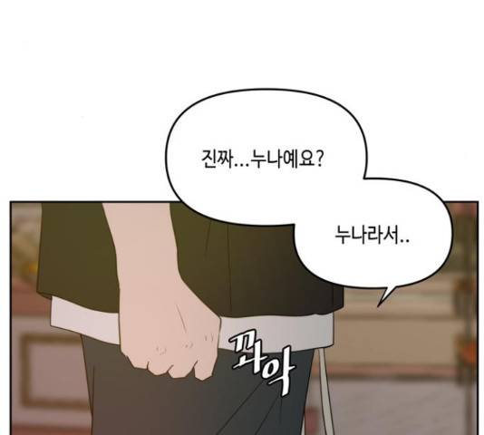 이번 생도 잘 부탁해 67화 46