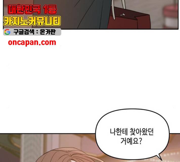 이번 생도 잘 부탁해 67화 47