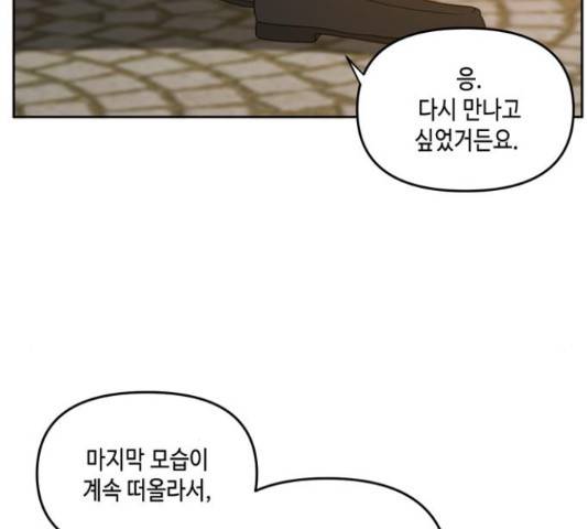 이번 생도 잘 부탁해 67화 50