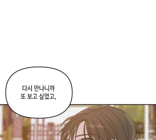이번 생도 잘 부탁해 67화 52