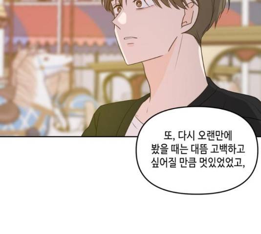 이번 생도 잘 부탁해 67화 53