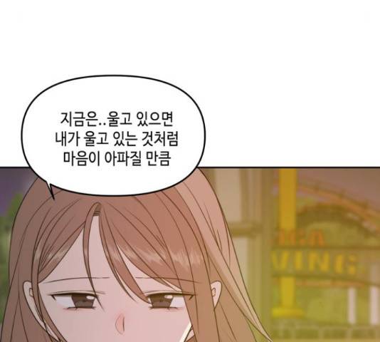 이번 생도 잘 부탁해 67화 54