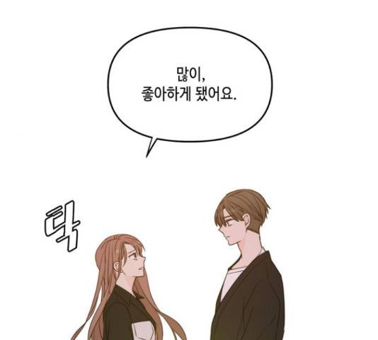 이번 생도 잘 부탁해 67화 56