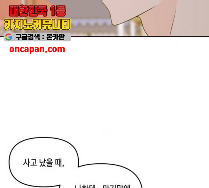 이번 생도 잘 부탁해 67화 59