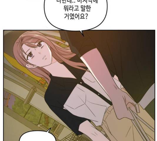 이번 생도 잘 부탁해 67화 60