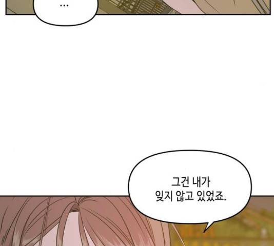 이번 생도 잘 부탁해 67화 61