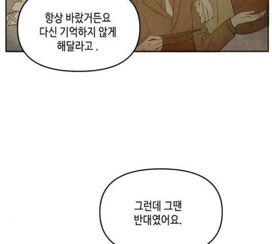 이번 생도 잘 부탁해 67화 64