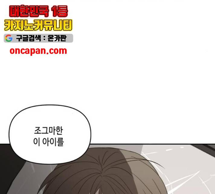 이번 생도 잘 부탁해 67화 66