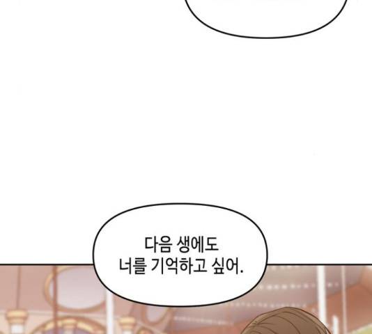 이번 생도 잘 부탁해 67화 68