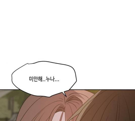 이번 생도 잘 부탁해 67화 74