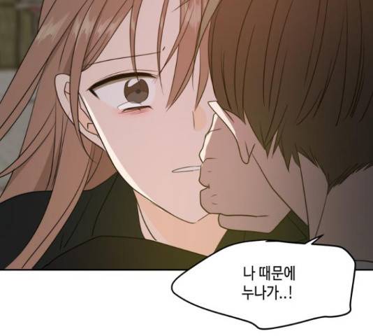 이번 생도 잘 부탁해 67화 75