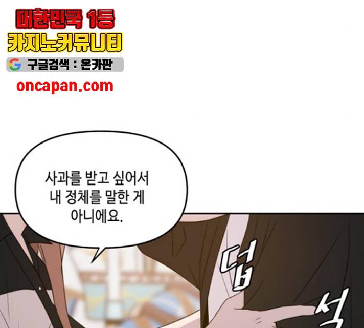 이번 생도 잘 부탁해 67화 76