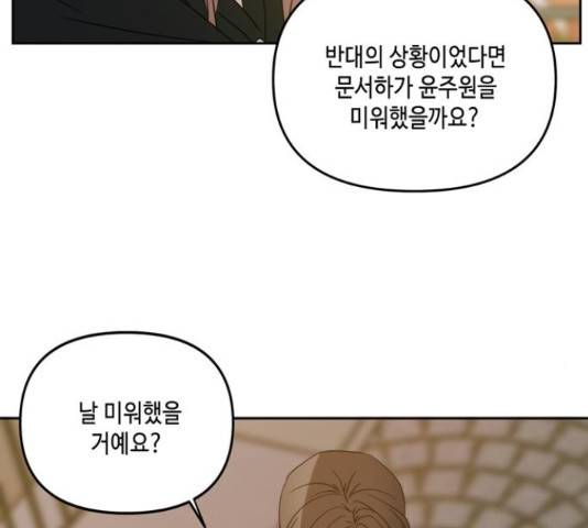 이번 생도 잘 부탁해 67화 79