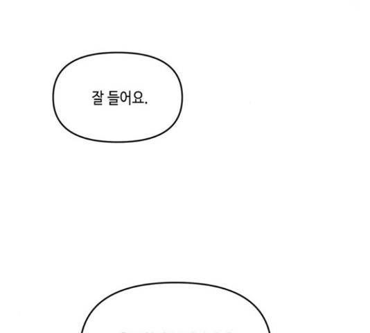 이번 생도 잘 부탁해 67화 81