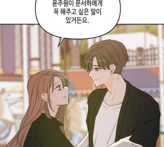 이번 생도 잘 부탁해 67화 82