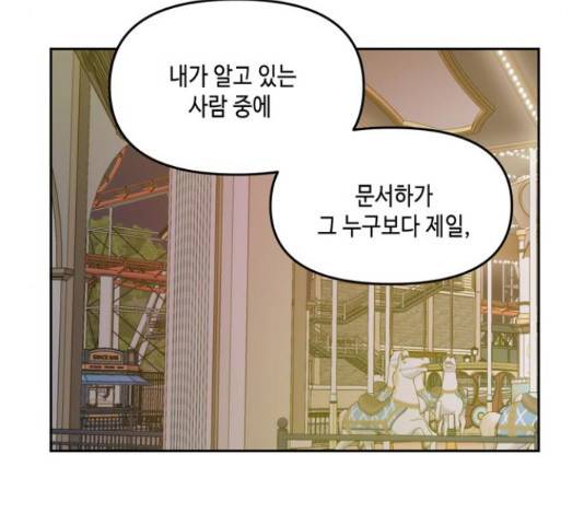 이번 생도 잘 부탁해 67화 84