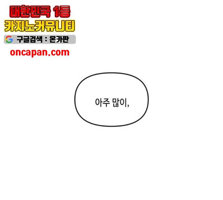 이번 생도 잘 부탁해 67화 85