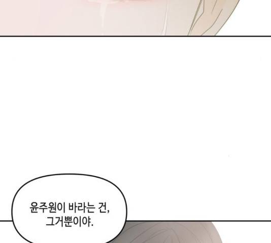 이번 생도 잘 부탁해 67화 89