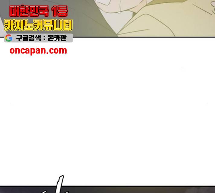 이번 생도 잘 부탁해 67화 104