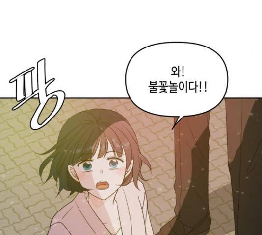 이번 생도 잘 부탁해 67화 109