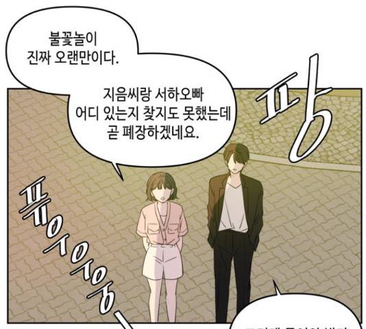 이번 생도 잘 부탁해 67화 111