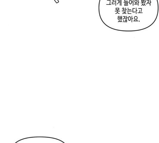 이번 생도 잘 부탁해 67화 112