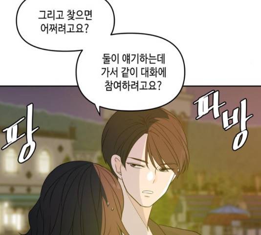이번 생도 잘 부탁해 67화 113