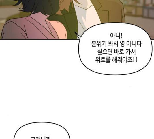 이번 생도 잘 부탁해 67화 114