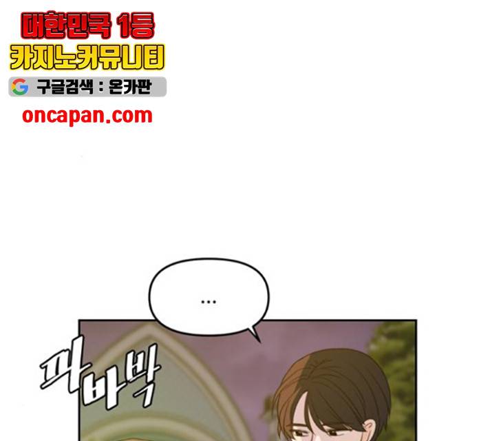 이번 생도 잘 부탁해 67화 116
