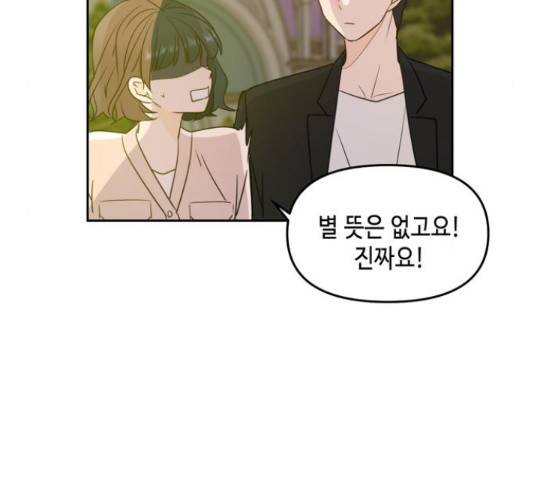이번 생도 잘 부탁해 67화 117