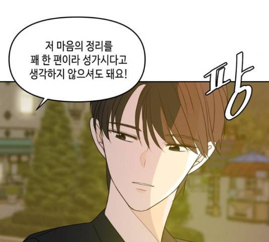 이번 생도 잘 부탁해 67화 118