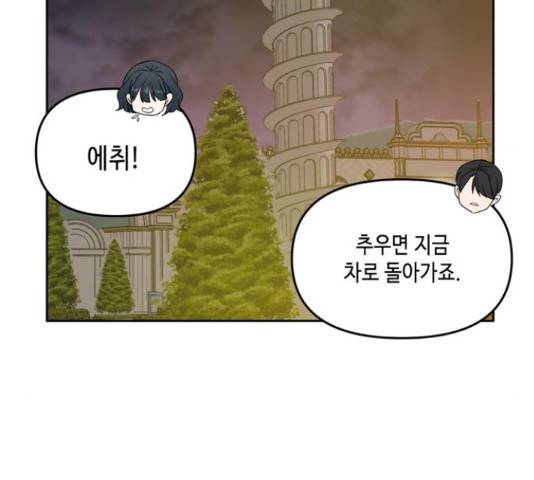이번 생도 잘 부탁해 67화 120