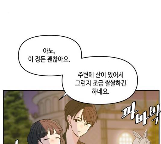 이번 생도 잘 부탁해 67화 121