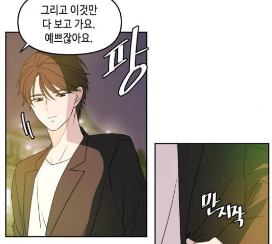 이번 생도 잘 부탁해 67화 123