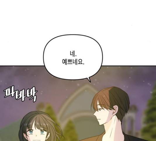 이번 생도 잘 부탁해 67화 129
