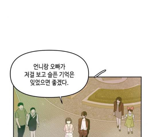 이번 생도 잘 부탁해 67화 131