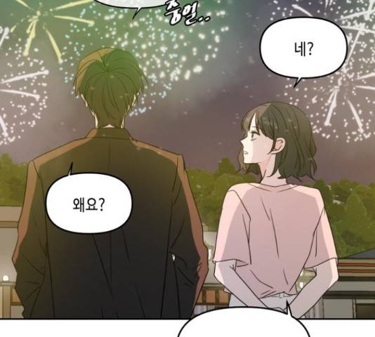 이번 생도 잘 부탁해 67화 133