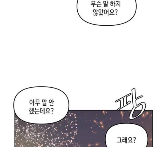 이번 생도 잘 부탁해 67화 134