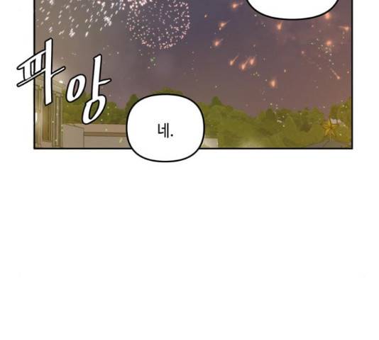이번 생도 잘 부탁해 67화 135