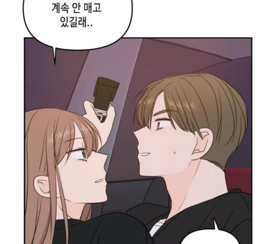 이번 생도 잘 부탁해 67화 143
