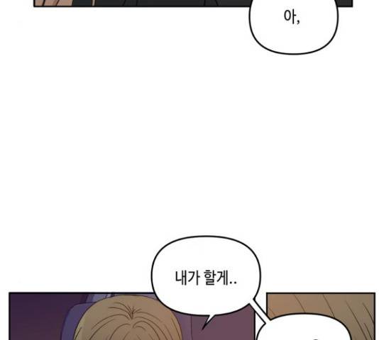 이번 생도 잘 부탁해 67화 144