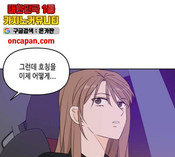 이번 생도 잘 부탁해 67화 146